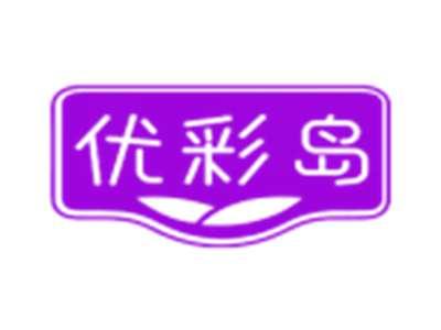 优彩岛