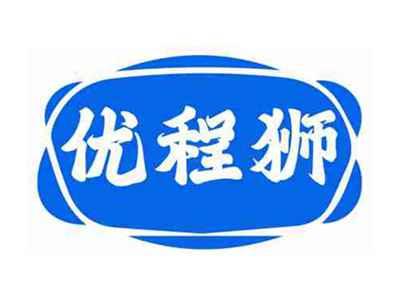 优程狮