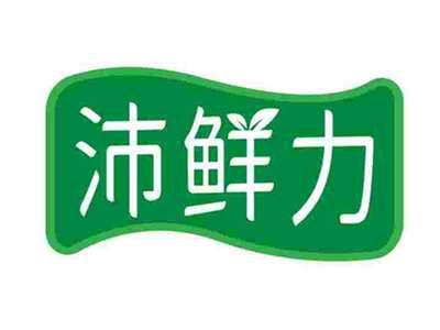 沛鲜力