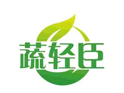 蔬轻臣