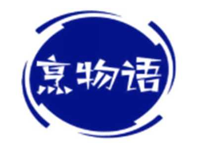 烹物语