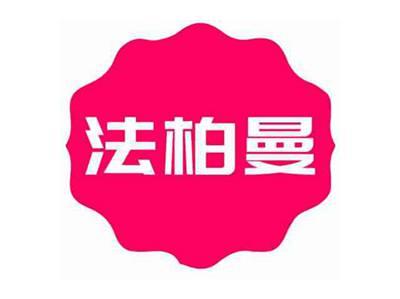 法柏曼