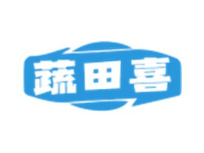 蔬田喜