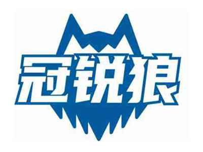 冠锐狼