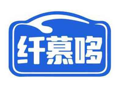 纤慕哆