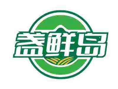 盏鲜岛