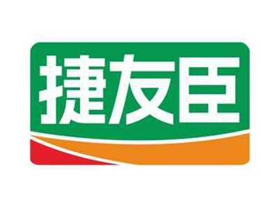 捷友臣