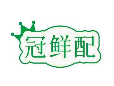 冠鲜配