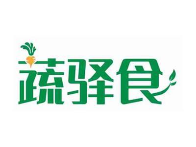 蔬驿食