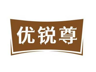 优锐尊