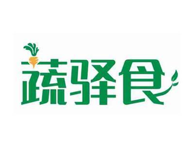 蔬驿食