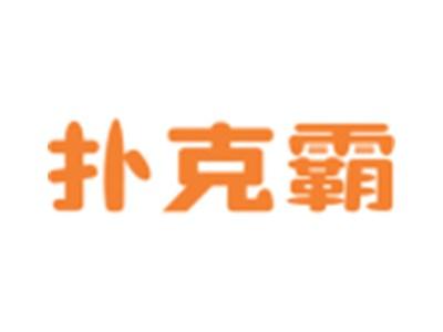 扑克霸