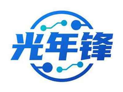 光年锋