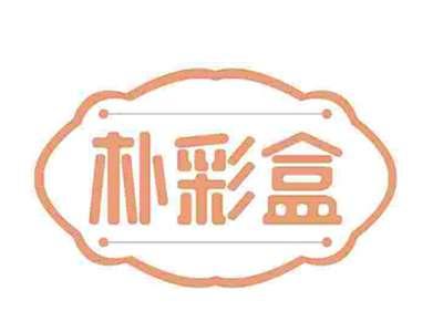 朴彩盒
