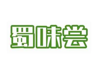 蜀味尝
