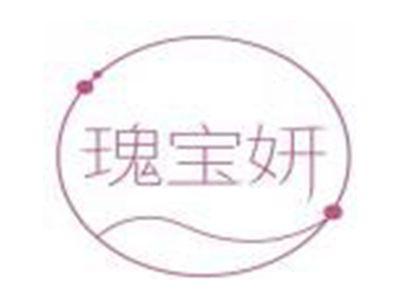 瑰宝妍