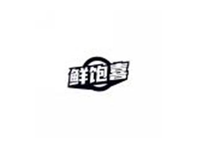 鲜饱喜