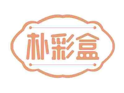 朴彩盒