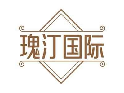 瑰汀国际