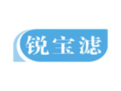 锐宝滤