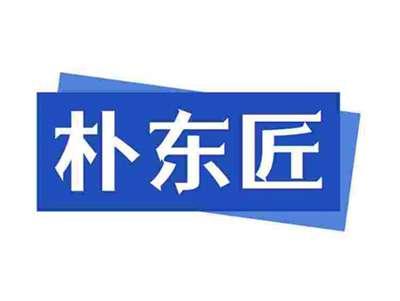 朴东匠