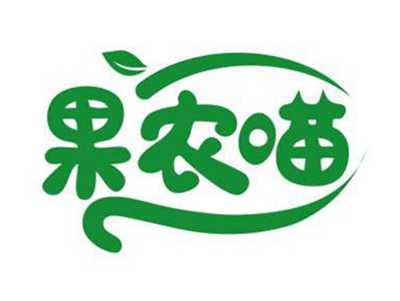 果农喵