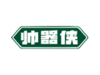 帅器侠