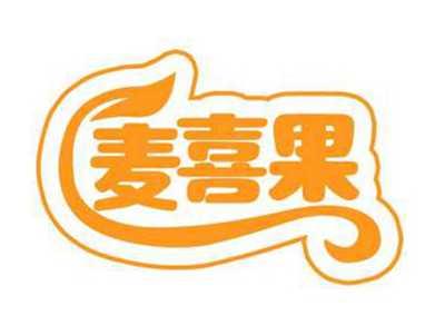 麦喜果