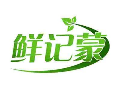 鲜记蒙
