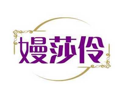 嫚莎伶