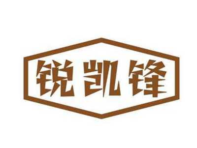 锐凯锋