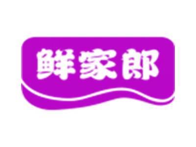 鲜家郎