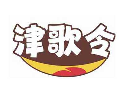 津歌令
