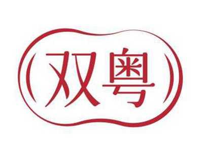 双粤