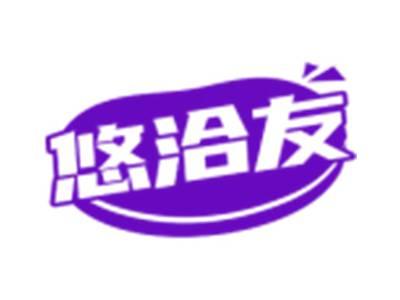 悠洽友