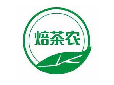 焙茶农