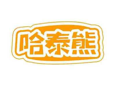 哈泰熊