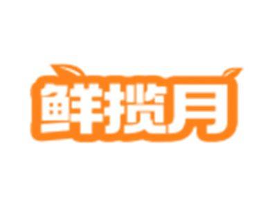鲜揽月