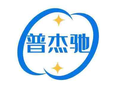 普杰驰
