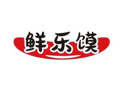 鲜乐馍