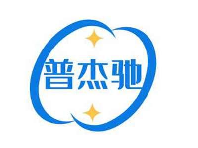 普杰驰