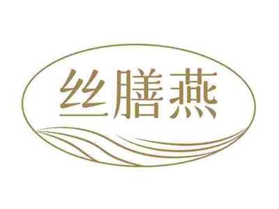 丝膳燕