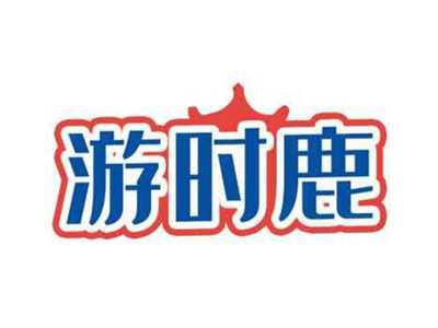 游时鹿