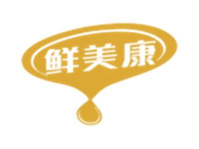 鲜美康