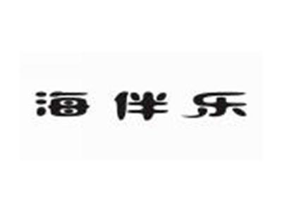 海伴乐