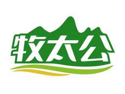 牧太公