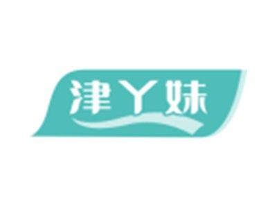 津丫妹
