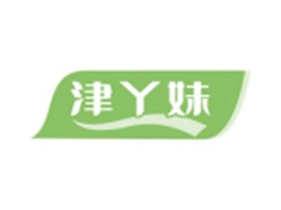 津丫妹