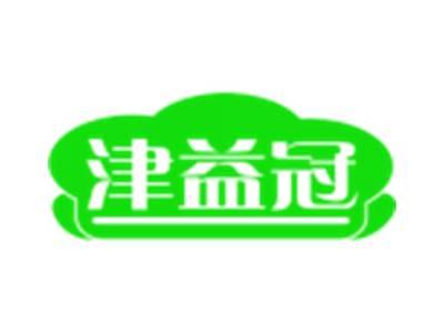 津益冠