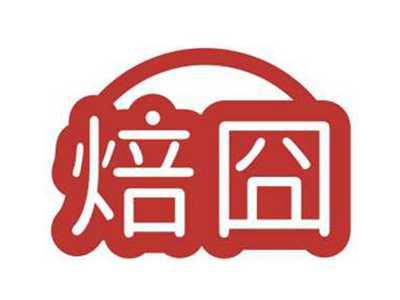 焙囧